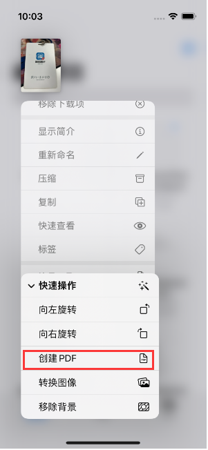 新密苹果14维修分享iPhone14手机图片转PDF方法教程 