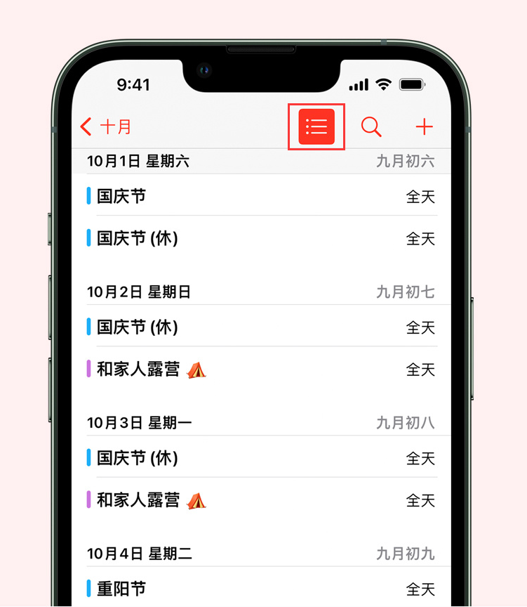 新密苹果手机维修分享如何在 iPhone 日历中查看节假日和调休时间 