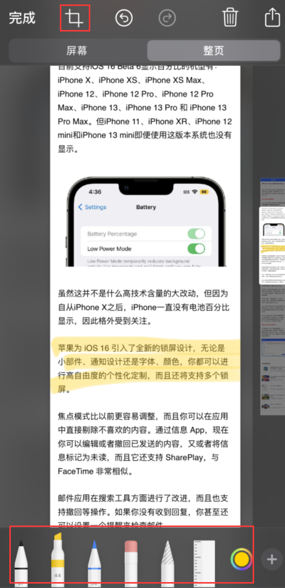 新密苹果手机维修分享小技巧：在 iPhone 上给截屏图片做标记 