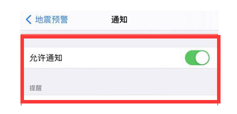新密苹果13维修分享iPhone13如何开启地震预警 