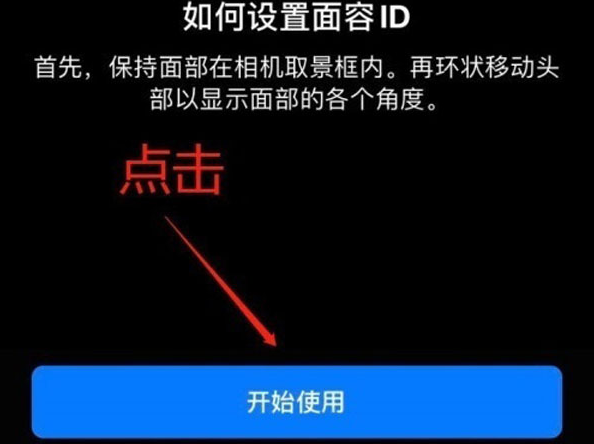 新密苹果13维修分享iPhone 13可以录入几个面容ID 
