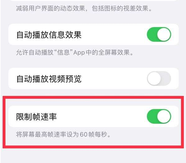 新密苹果13维修分享iPhone13 Pro高刷设置方法 