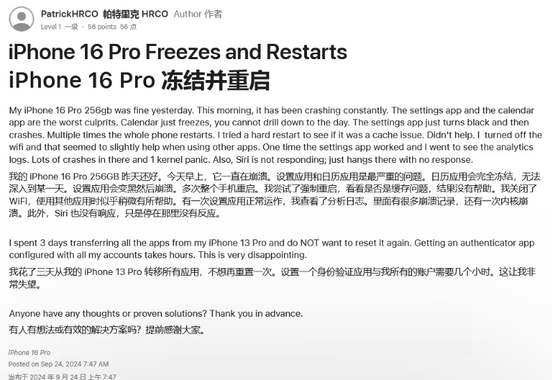 新密苹果16维修分享iPhone 16 Pro / Max 用户遇随机卡死 / 重启问题 