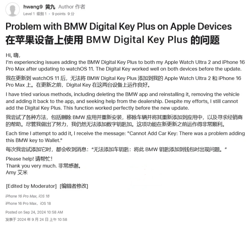 新密苹果手机维修分享iOS 18 后共享车钥匙存在问题 