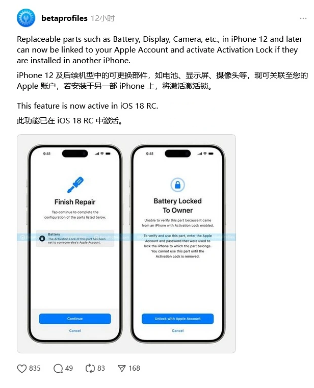 新密苹果手机维修分享iOS 18 升级激活锁 