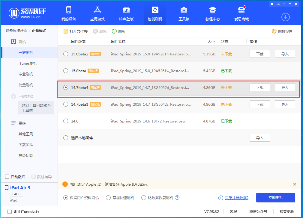新密苹果手机维修分享iOS 14.7 beta 4更新内容及升级方法教程 