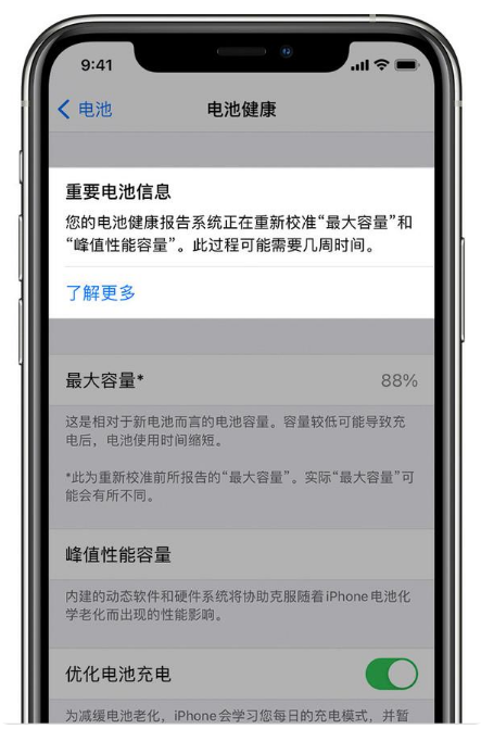 新密苹果手机维修分享升级iOS 14.5 Beta 6后如何进行电池校准 