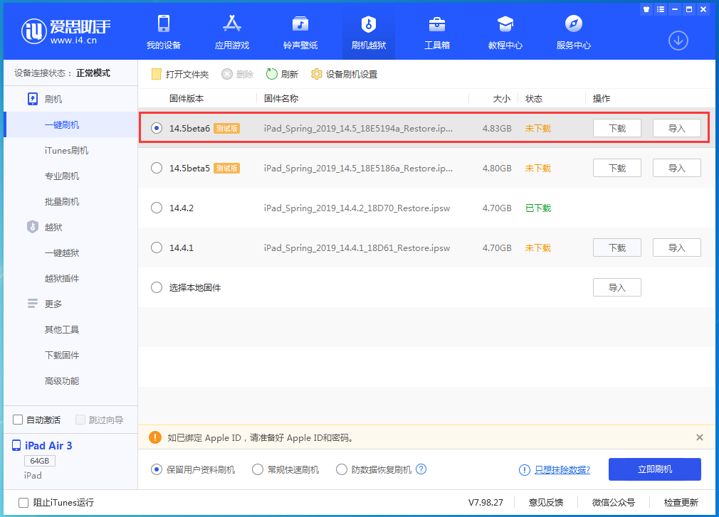 新密苹果手机维修分享苹果 iOS 14.5Beta 6更新内容及升级方法 