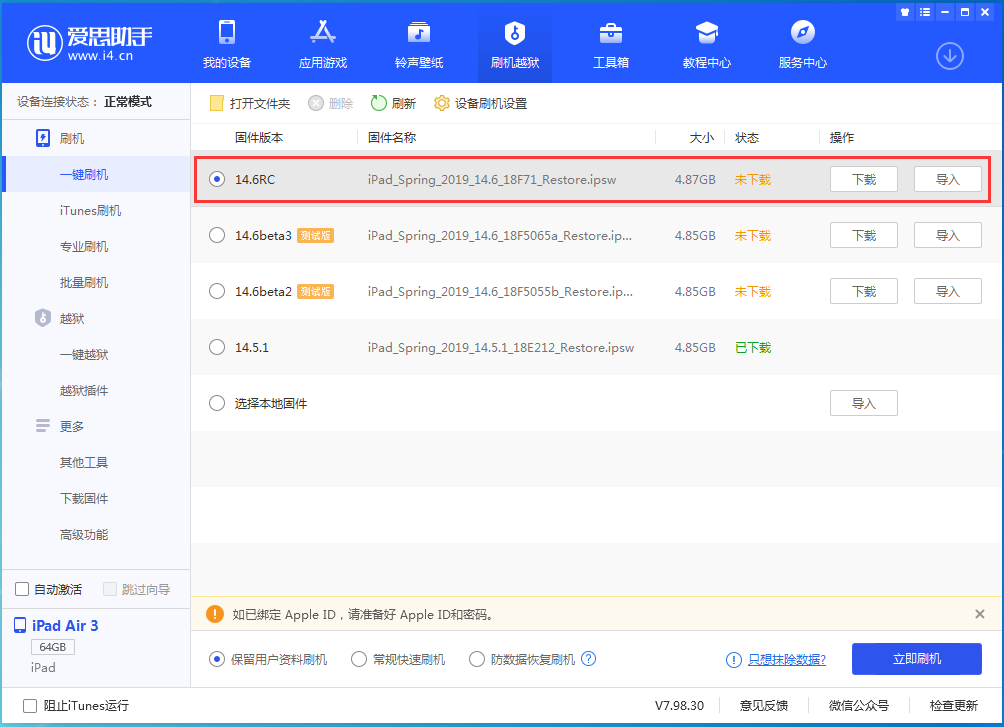 新密苹果手机维修分享iOS14.6RC版更新内容及升级方法 