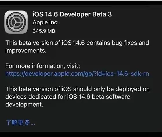 新密苹果手机维修分享iOS14.6正式版什么时候来 