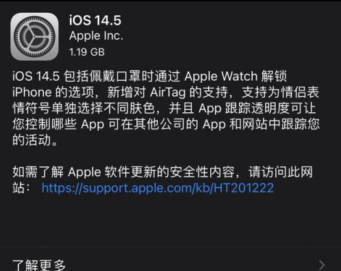 新密苹果手机维修分享iOS14.5正式版中隐私政策正式生效了吗 