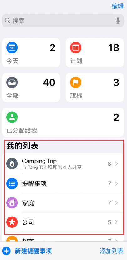 新密苹果手机维修分享iOS 14.5 “提醒事项”应用支持便捷排序 