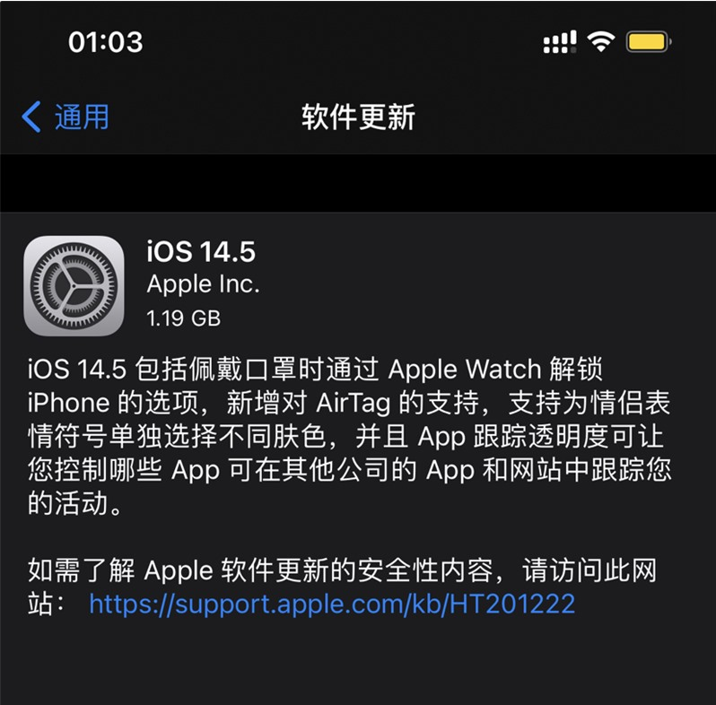 新密苹果手机维修分享iOS 14.5 正式版升级内容汇总 