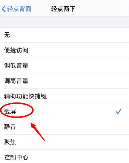 新密苹果手机维修分享iPhone12如何启用双击截屏 