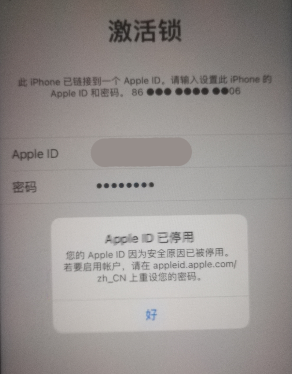 新密苹果手机维修分享iPhone 12 出现提示“Apple ID 已停用”怎么办 