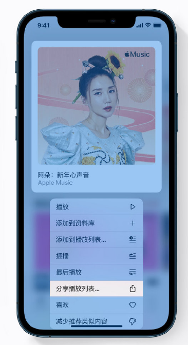 新密苹果手机维修分享Apple Music 新增新年歌单，快来分享给好友 