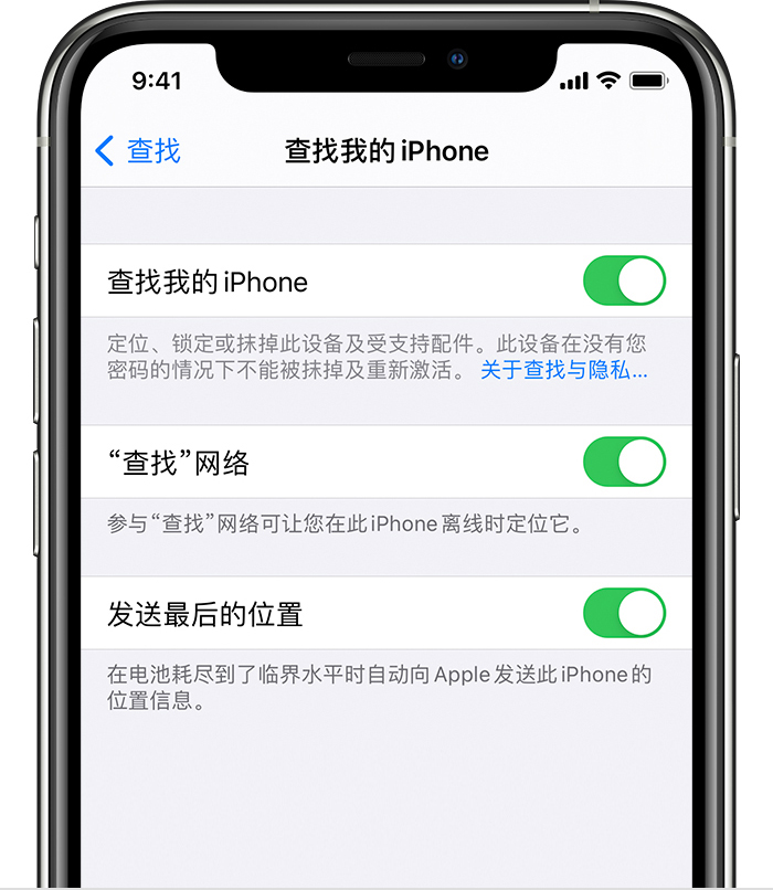 新密苹果手机维修分享如何在 iPhone 上开启的「查找」功能 