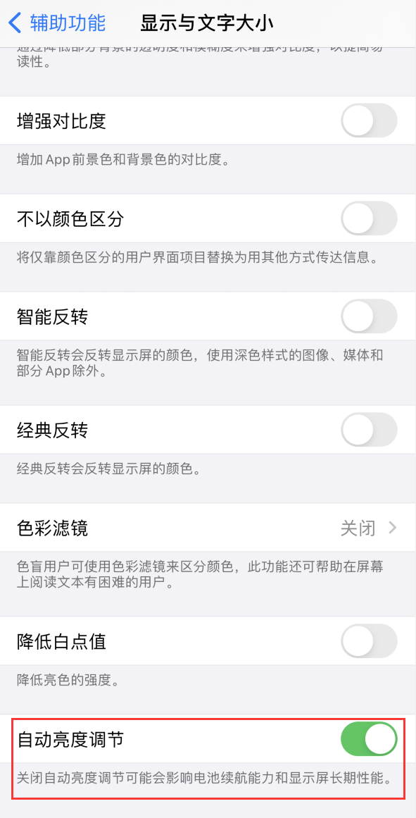 新密苹果手机维修分享iPhone 自动亮度调节失灵怎么办 