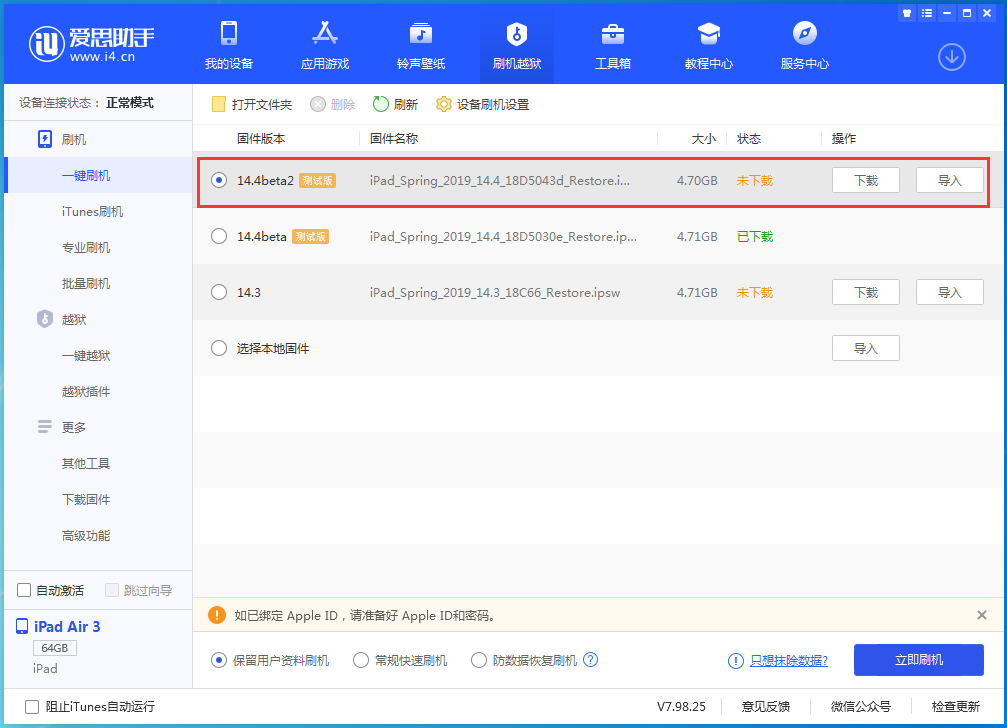 新密苹果手机维修分享iOS 14.4 Beta 2更新内容及升级方法 