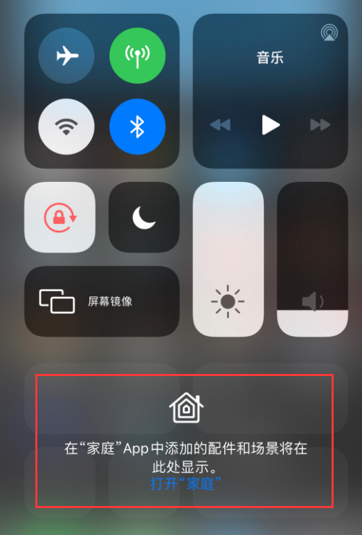 新密苹果手机维修分享iOS 14 控制中心“家庭”功能如何移除 