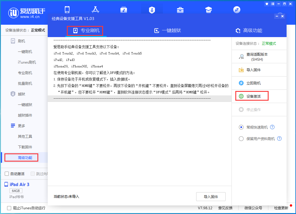 新密苹果手机维修分享iOS 13.6正式版_iOS 13.6正式版一键刷机教程 