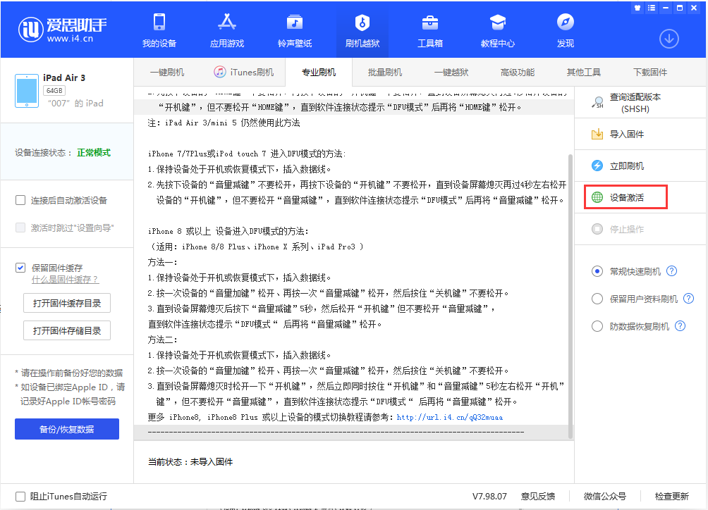 新密苹果手机维修分享iOS 13.2.2正式版_iOS 13.2.2 正式版一键刷机教程 