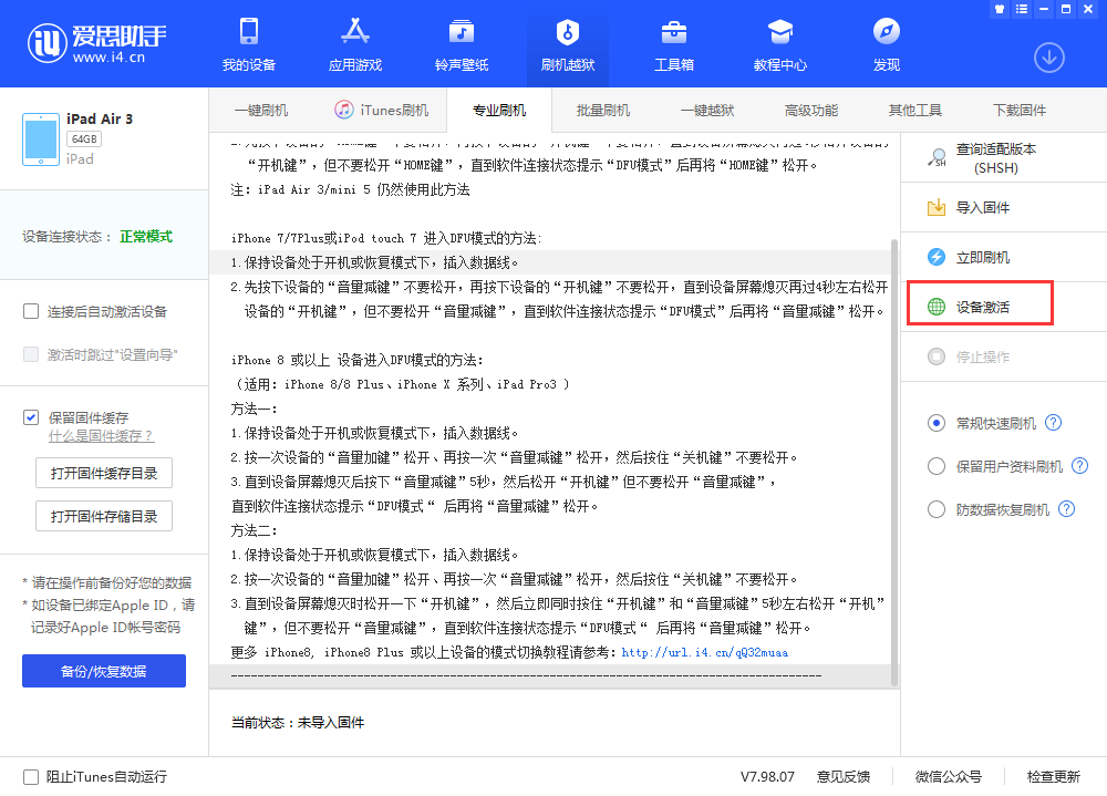 新密苹果手机维修分享iOS 13.3 测试版_iOS 13.3 测试版一键刷机教程 